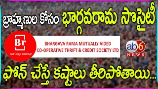 బ్రాహ్మణుల కోసం భార్గవరామ సొసైటీ | ఆర్థికంగా..సామాజికంగా ఎదగడమే లక్ష్యంగా... #Bhargavarama @ab6news