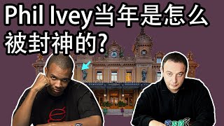 德州戰術| 撲克傳奇Phil Ivey為什麼能被大家公認是頭號玩家？看這手牌就知道了