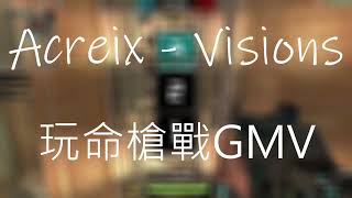 【玩命槍戰】Acreix - Visions