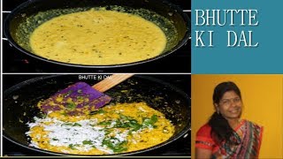 भुट्टे की दाल    | Homemade DESI DHABA bhutte ki dal RECIPES BY Sapna Mukesh