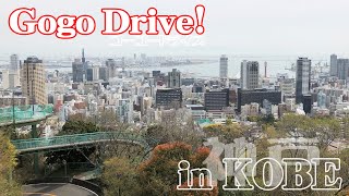 【Gogo Drive】神戸の街をドライブ ★ Drive in KOBE 2020