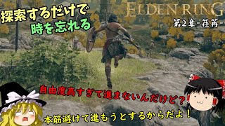 【エルデンリング】脳筋勇者霊夢の冒険譚　第2章-荏苒-【ELDEN RING】【ゆっくり実況】