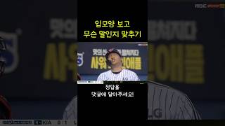 문보경은 무슨 말을 하고 싶었던 걸까요? #kbo #야구 #lg트윈스 #기아타이거즈 #양현종 #문보경