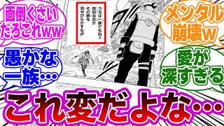 サスケのこのセリフを見てとある真実に気付いてしまった読者の反応集【NARUTO/ナルト】