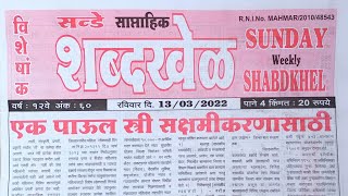 Shabdkhel (Red) paper, 14, March, 2022 | shabdkhel matka paper