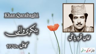 KHAN QARABAGHI ~ خان قره باغی | Bangrhi Wali ~ بنګړی والی **RARE**