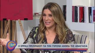 Ερ. Πρεζεράκου: Αν είχα λιποθυμήσει, δε θα ζούσα | 20/04/21 | ΕΡΤ