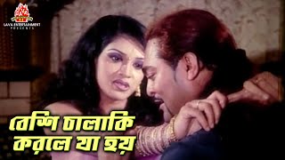 বেশি চালাকি করলে যা হয় | আজকের চাঁদাবাজ - Ajker Chadabaj | Amin Khan, Moyuri | Movie Clip