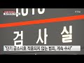 검찰 21대 총선 선거사범 천여 명 기소...당선인 27명 포함 ytn