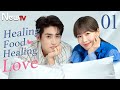 【ENG SUB】Episode 01丨Healing Food Healing Love丨Ni Shi Wo De Mei Wei丨你是我的美味