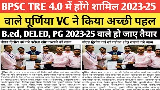 BPSC TRE 4.0 में होंगे शामिल 2023-25 छात्र तैयारी शुरू शुभ संकेत आगे अब क्या @Navinkumarsingh