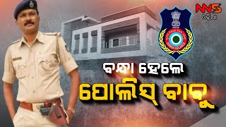 Vigilance Arrests Malkangiri  Police ASI|| ଆୟବର୍ହିଭୂତ ସମ୍ପତ୍ତି ଠୁଳ ଅଭିଯୋଗରେ ଜେଲ ଗଲେ ନିଲମ୍ବିତ ଏଏସଆଇ