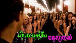 នៅពេលដែលមនុស្សស្មោះក្លាយជាមនុស្សក្បត់គឺញ៉ែមិនរើសសូម្បីមនុស្សចាស់ - សម្រាយរឿង