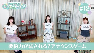 Pastel＊PalettesのしゅわりんTV #12