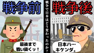 戦争で日本はどう変わったのか？GHQによる日本の占領政策の実態