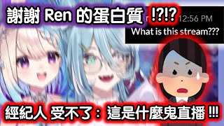 Enna 烤肉man :  經紀人 受不了 ! 直接質疑 直播内容 ! Ren 的蛋白質 ? 為什麼 Elira 為什麼 ？ 為什麼肚子很多便便 【彩虹社EN中字】