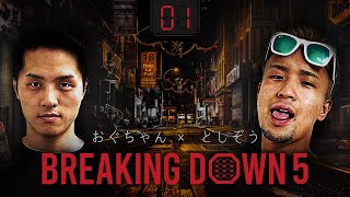 第1試合：おぐちゃん vs としぞう 【 ブレイキングダウン5 】  フェザー級 66kg以下 Breakingdown5 試合動画 【切り抜き動画】