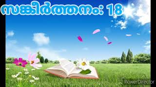 Psalms 18 Sankeerthanam 18 malayalam | From Bible (Word of God) | Christian| by Jayan Alummoodan.