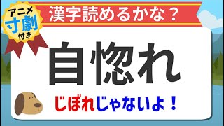 【読み間違い漢字クイズ】自惚れの読み方や意味は？漢字にすると意外と読めない人が多い！