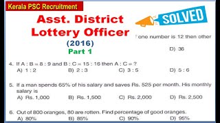 Assistant District Lottery Officer 2016 part 1( kerala psc solved question paper)