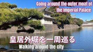 皇居外堀を散策/ Imperial Palace moat view /  Walk around the Imperial Palace 4k