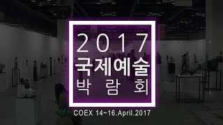 2017 SIAE 서울국제예술박람회 Seoul International Art Expo