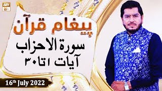 Paigham e Quran - Muhammad Raees Ahmed - 16th July 2022 - ARY Qtv