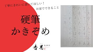 小学１・２年生　硬筆書き初め