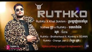 ចម្រៀងពិរោះៗល្បីៗ RuthKo _ ស្រឡាញ់បងទៅអូន 🕊️😭 feat Khat Sokheam x Vuthea 🕊️😭 R.I.P idol RuthKo