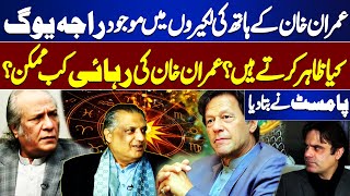 When is Imran Khan's Release Possible | Shocking Predictions About Imran's Future | Sohail Warraich