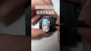 【混血のカレコレ】ヒサメちゃん痛ネイル #nailart