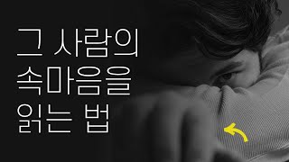 거짓말 탐지법과 상대방의 진정한 감정 확인하기 | 여성을위한심리학