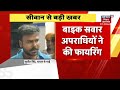 siwan bike सवार अपराधियों ने की फायरिंग 4 लोगों को लगी गोली hindi latest news news18 bihar