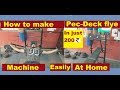 How To Make Pec-deck Fly machine Easily at home In Just 200rs.(हिंदी  मे)