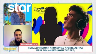 Eurovision 2023: Ποια συμμετοχή αποχώρησε αιφνιδιαστικά πριν την ανακοίνωση της ΕΡΤ