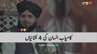 Kamyab insan ki 4 nishaniyan | Muhammad Ajmal Raza Qadri