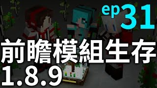 Minecraft 當個創世神｜1.8.9 前瞻模組生存 31「凋零生怪磚」