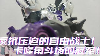 变形金刚TFP领袖之证威震天V级！完结！霸天虎常驻角色全收集！