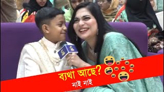 প্রশ্ন করলো, ব্যথা আছে? তারপর যা হলো😄😄 I beta asce? Smita Chowdhury   itz jobayet