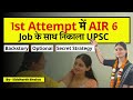 (Girls, Must Watch) IAS Topper AIR 6-Srishti Dabas RBI में नौकरी के साथ 1st Attempt में Cracked UPSC