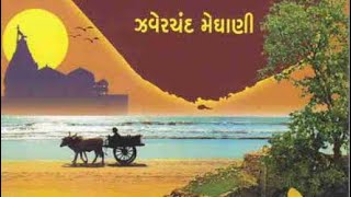 Rang che Ravabhai ne | રંગ છે રવાભાઈ ને ।       Saurashtra ni Rashdhar | ભાગ ૧