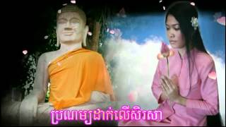 ស្មូត្រថ្វាយផ្កា Khmer Buddhist Hymn  Lotus for the Buddha2