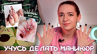 МАНИКЮР В ДОМАШНИХ УСЛОВИЯХ