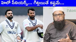 Teamindia పై Pak మాజీ కెప్టెన్ అసహనం.. | Kohli | Eng Vs Ind | Oneindia Telugu