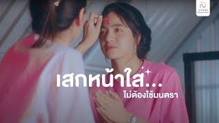 สบู่นิสิต เสกผิวหน้าให้กระจ่างใสอมชมพูดูสุขภาพดี