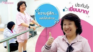 ปวดเข่า หมออินเทอร์เน็ตเกือบทำให้ชีวิตพัง | ธนภัทร คลินิกกายภาพบำบัด