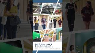 【キャンパス紹介】大阪府枚方市にある関西外大のキャンパスを紹介します　　　　＃キャンパス #関西外国語大学#関西外大