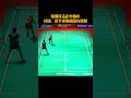 精准打击正中拍心，这个球的确没有犯规。 badminton youtubeshorts 羽毛球