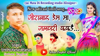 Singer-Sohan Baghel,adivasi timli song, Jirabad dem ma jalpari fafde..