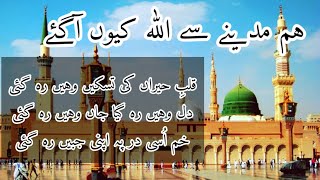 Hum Madine Se Allah Kyu Aa gye | written by بہزاد لکھنوی | Recited by Zulfiqar Ali